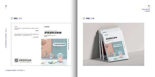 畢業(yè)設計中的書籍裝幀藝術 從概念到實物的完美呈現(xiàn)