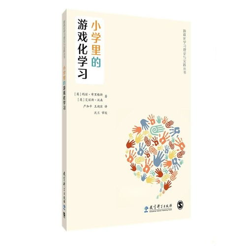 游戲化學習 小學課堂的快樂探索