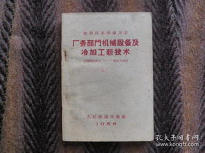 尋覓古籍，珍藏智慧——孔夫子舊書網的淘書之旅