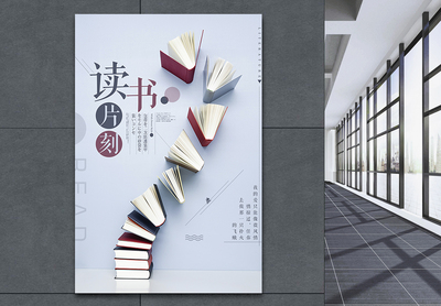 語文閱讀海報設計 解鎖創意，點燃閱讀熱情